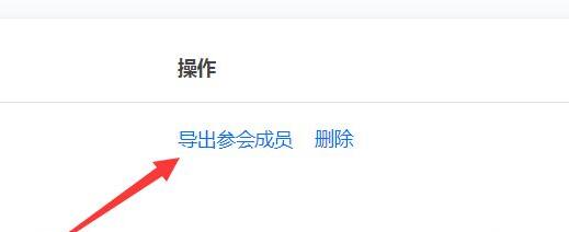 騰訊會議參會人員導(dǎo)出教程