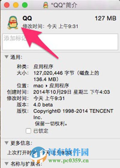 Mac系統怎么更換文件圖標？Mac文件更換圖標的方法