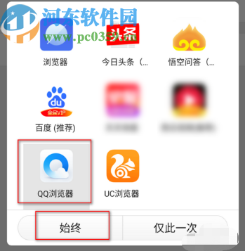 安卓手機設(shè)置默認(rèn)使用QQ瀏覽器的方法