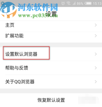 安卓手機設(shè)置默認(rèn)使用QQ瀏覽器的方法