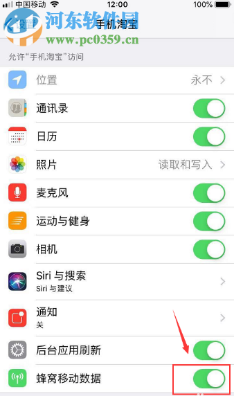 蘋果手機淘寶APP不能使用蜂窩移動網(wǎng)絡的解決辦法