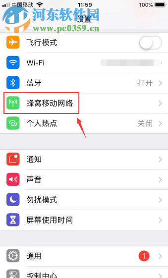蘋果手機淘寶APP不能使用蜂窩移動網(wǎng)絡的解決辦法