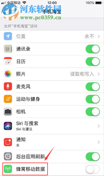 蘋果手機淘寶APP不能使用蜂窩移動網(wǎng)絡的解決辦法