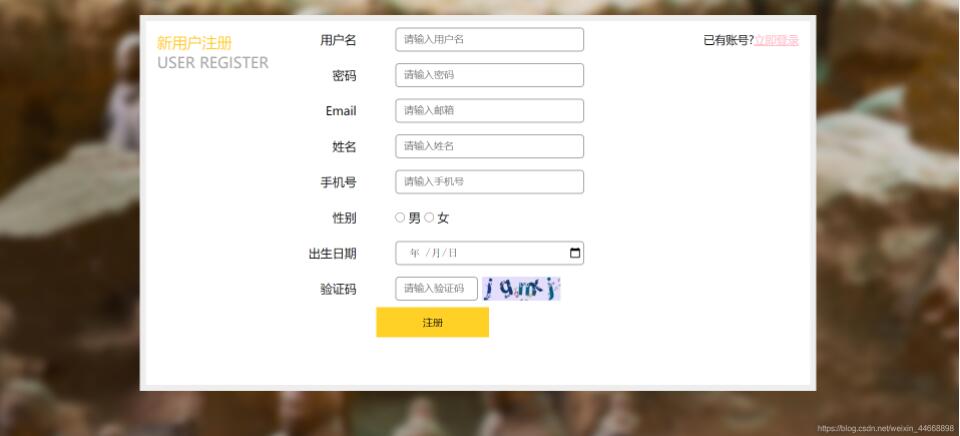 JS、CSS和HTML實(shí)現(xiàn)注冊(cè)頁(yè)面