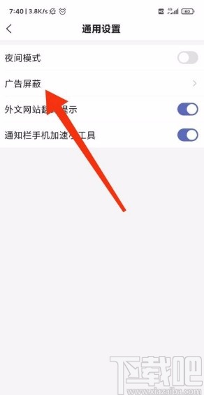 搜狗搜索app開(kāi)啟廣告屏蔽功能的方法