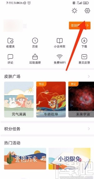 搜狗搜索app開(kāi)啟廣告屏蔽功能的方法