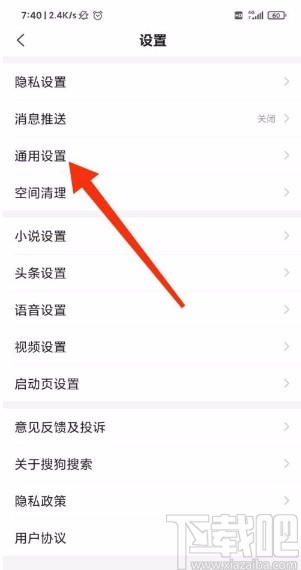 搜狗搜索app開(kāi)啟廣告屏蔽功能的方法