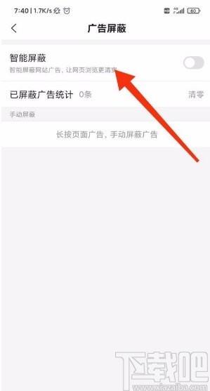 搜狗搜索app開(kāi)啟廣告屏蔽功能的方法