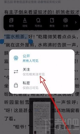 微信讀書(shū)app設(shè)置筆記只有互相關(guān)注的人可見(jiàn)的方法