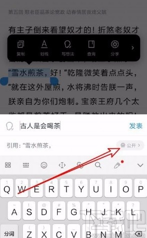 微信讀書(shū)app設(shè)置筆記只有互相關(guān)注的人可見(jiàn)的方法