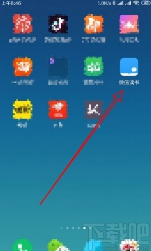 微信讀書(shū)app設(shè)置筆記只有互相關(guān)注的人可見(jiàn)的方法