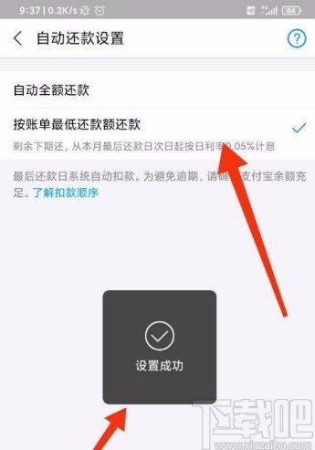 支付寶app設(shè)置自動按最低還款額還款的方法