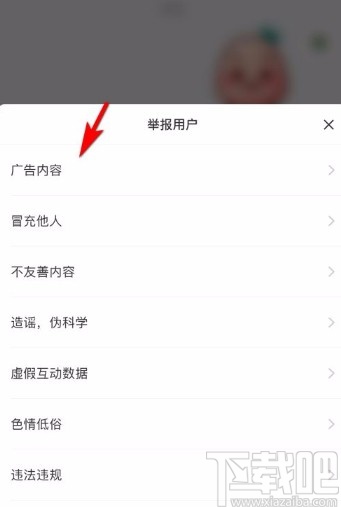 小紅書(shū)app舉報(bào)聊天對(duì)象的方法