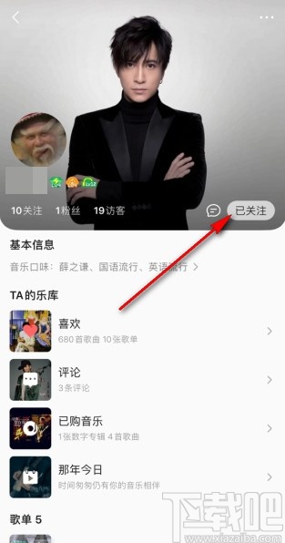 QQ音樂(lè)app取消關(guān)注其他用戶的方法