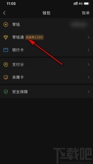 微信app開(kāi)啟零錢通功能的方法
