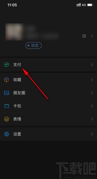 微信app開(kāi)啟零錢通功能的方法