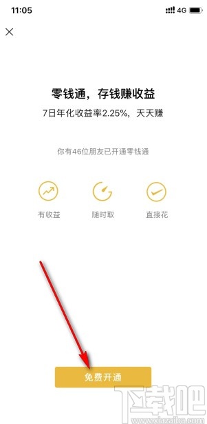 微信app開(kāi)啟零錢通功能的方法