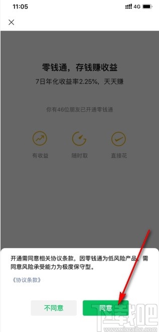 微信app開(kāi)啟零錢通功能的方法