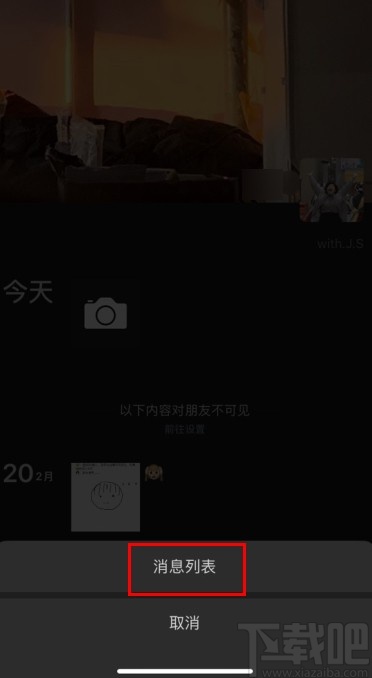 微信app關(guān)閉朋友圈評(píng)論通知的方法
