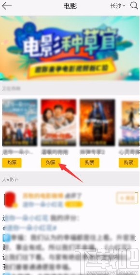 微博app購(gòu)買電影票的操作方法