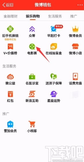 微博app購(gòu)買電影票的操作方法