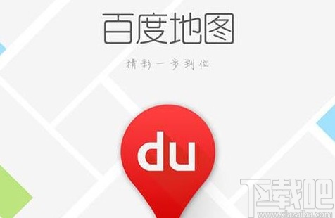 百度地圖app開(kāi)啟車(chē)牌限行的方法
