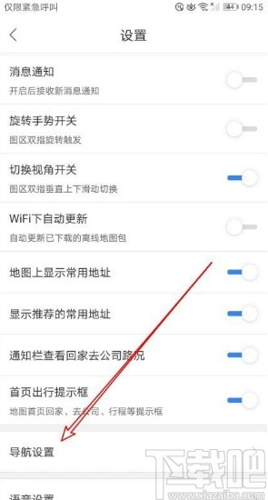 百度地圖app開(kāi)啟車(chē)牌限行的方法