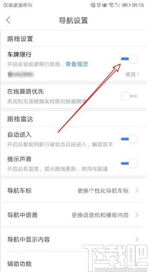 百度地圖app開(kāi)啟車(chē)牌限行的方法