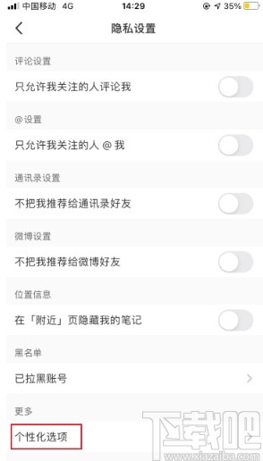 小紅書(shū)app關(guān)閉個(gè)性化推薦的方法