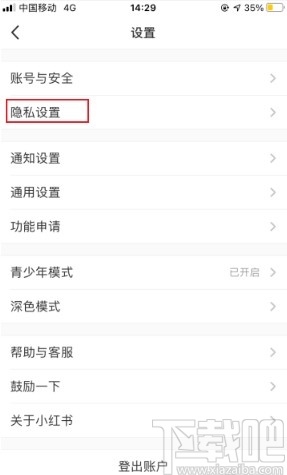 小紅書(shū)app關(guān)閉個(gè)性化推薦的方法