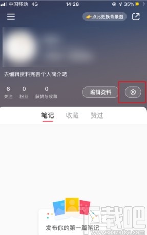 小紅書(shū)app關(guān)閉個(gè)性化推薦的方法