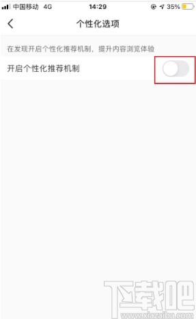 小紅書(shū)app關(guān)閉個(gè)性化推薦的方法