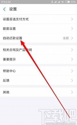 支付寶APP設(shè)置花唄自動(dòng)還款的方法