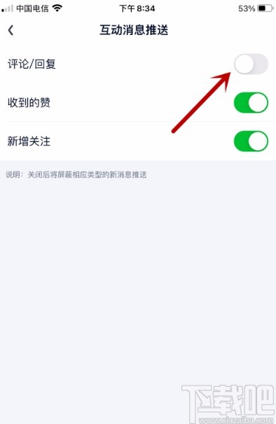 愛奇藝APP禁止評(píng)論和回復(fù)消息推送的方法
