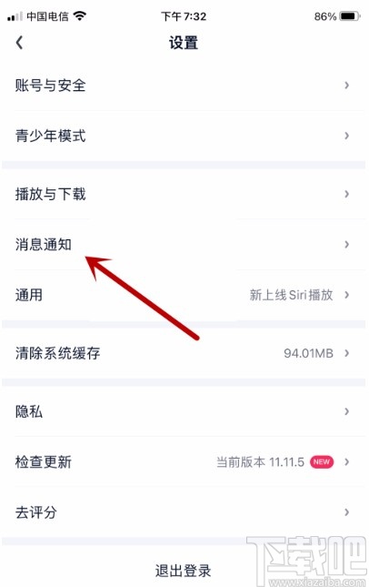 愛奇藝APP禁止評(píng)論和回復(fù)消息推送的方法