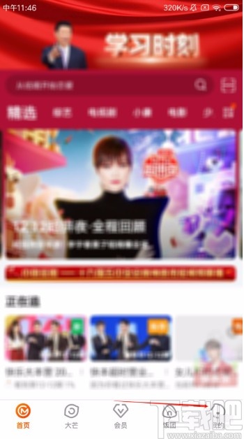 芒果TVAPP開啟點(diǎn)贊和評(píng)論提醒的方法