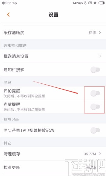 芒果TVAPP開啟點(diǎn)贊和評(píng)論提醒的方法