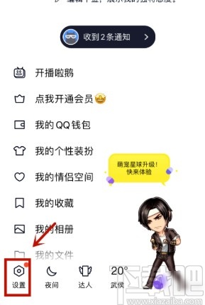 手機(jī)QQ解除親密關(guān)系的方法