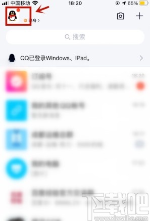 手機(jī)QQ解除親密關(guān)系的方法