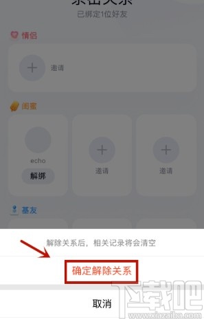 手機(jī)QQ解除親密關(guān)系的方法