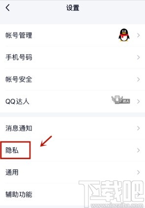 手機(jī)QQ解除親密關(guān)系的方法