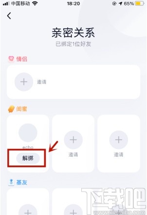 手機(jī)QQ解除親密關(guān)系的方法