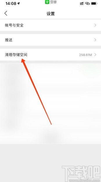 豆瓣APP清理應(yīng)用緩存的方法