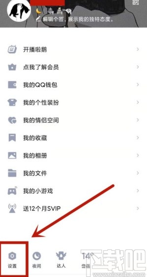 手機(jī)QQ設(shè)置動(dòng)態(tài)半年可見的方法