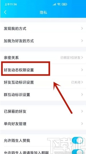 手機(jī)QQ設(shè)置動(dòng)態(tài)半年可見的方法