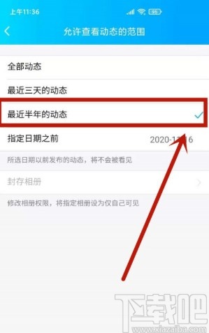 手機(jī)QQ設(shè)置動(dòng)態(tài)半年可見的方法