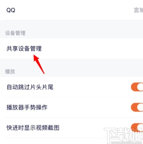 騰訊視頻APP設(shè)置會(huì)員主設(shè)備的方法步驟