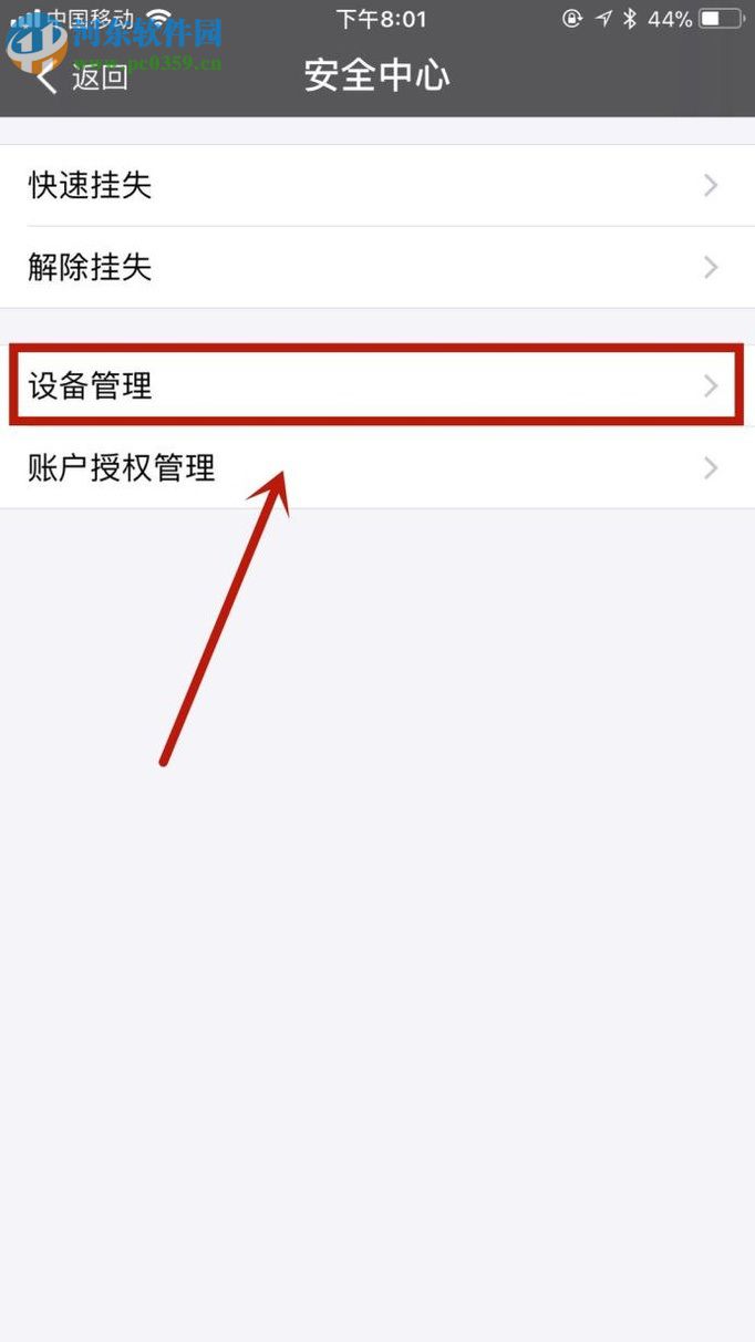 手機支付寶管理登錄設(shè)備的方法