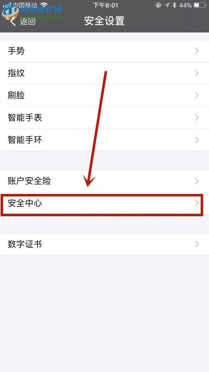 手機支付寶管理登錄設(shè)備的方法