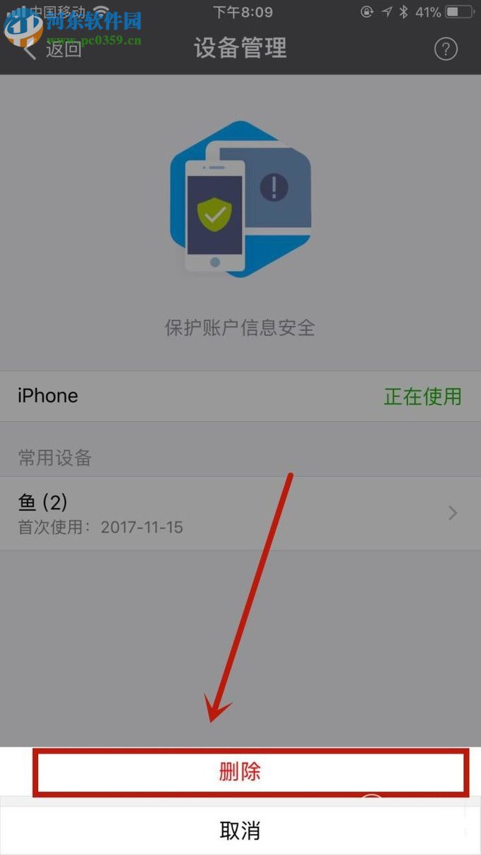 手機支付寶管理登錄設(shè)備的方法